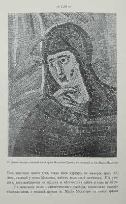 Кондаков Н.П. Иконография Богоматери: [в 2 т.] СПб., 1914−1915.